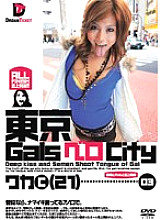 NOD-003 Tokyo Gals Vero City 03