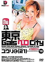 NOD-018 Tokyo Gals Vero City 18 – Yuuri Nanase