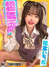 NOSKN-001 Super invincible Ichika Matsumoto @ Northkins!