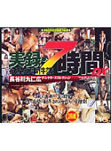 NOV-8346 Memorandum / Desire Case Files 7 Hours DX Kunihiro Hasegawa Director's Collection