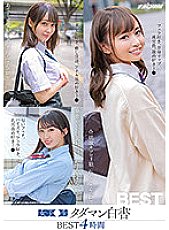 NPJB-070 Girls ● Raw Tadaman White Paper BEST 4 Hours