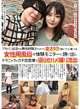 [UNCENSORED-LEAK] NPJS-063 A female otaku who seems to have little experience with men and frequents Akihabara (but looks amazing when she takes off her clothes) is lured to a trial monitor for a women's sex service, and her love for the girls is use