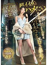 NPJS-068 I want to fuck a super hot girl who is a member of the hall of fame of a certain high-class lounge. After pouring champagne, I finally managed to woo this super hot girl, who is also high spec in bed! Every time she cums, she goes wild with eroti