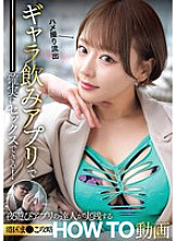 NPJS-077 You can definitely have sex with paid drinking apps! A video of a nightlife app expert's strategy to conquer Minato-ku pussy