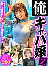 NPL-013 [FANZA Exclusive] [Delivery Only] My Hostess 2 4 Proud Cast Members I Caught! Success record 260 minutes!