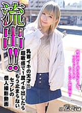 NPL-024 [FANZA Exclusive] [Delivery Only] Outflow! ! A genius with nipples! ! Personal Shooting Video Of Saffle Who Is Super Sensitive And Can't Stop Once It Comes Out