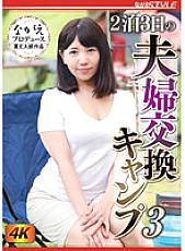 NSFS-128 3 Days And 2 Nights Married Couple Exchange Camp 3 Satomi Mioka