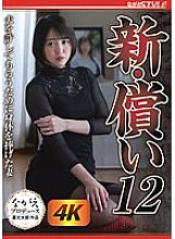 NSFS-267 New Atonement 12 Yura Hinata, the wife who sacrificed her body to get her husband's forgiveness