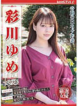 NSFS-278 Miraculous H-Cup Young Wife Yume Aikawa Best – Ayakawa Dream