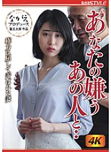 NSFS-307 With that person you hate… A wife who succumbed to power and was toyed with, Mami Sakurai