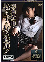 Poster: NSPS-031 Obscene Teacher Allyoucaneat Students Poster: NSPS-031 Obscene Teacher Allyoucaneat Students