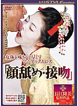 NSPS-098 Maniac Eros that tastes the female body "face licking and kissing" – Sagara Kagome