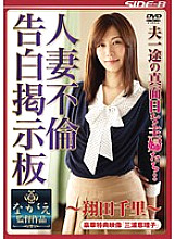 NSPS-200 Serious housewives who are devoted to their husbands… Married Woman Infidelity Confession Bulletin Board ~Chisato Shoda~