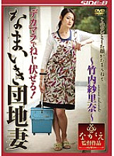 NSPS-208 Screw down with a big dick! Namaiki housing complex wife Sarina Takeuchi