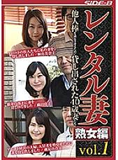 NSPS-723 Rental Wife Mature Woman Vol.1 40-year-old wives rented out to satisfy other sticks