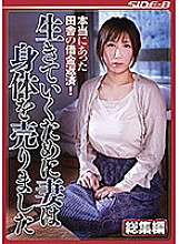 NSPS-766 Really repay the countryside debt! My wife sold her body to survive – Kiriko Niio