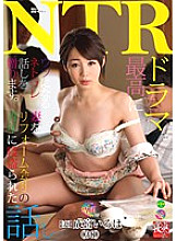 NTRD-033 Netorarese A story about a wife being stolen by a young man from a remodeling company Iroha Narimiya