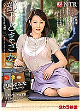 NTRD-093 Netorareze subordinate and no way… Yumina Hirosaki