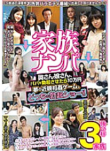 NTSU-008 Family Pick-up Wife, Daughter, If You Make Daddy Erect, 100,000 Yen Dream play Game, Which Erection Show! !