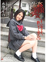 Poster: NWF-045 Rino Mizusawa