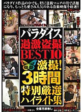 NXG-077 Paradise Extreme Voyeur BEST 10 Geki Shoot! 3 Hours Specially Selected Highlight Collection