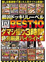 NXG-079 The Most Evil Surprise Label Trap BEST 10 3 Hours Of False Shooting Special Carefully Selected Highlight Collection