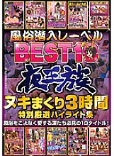 NXG-080 Customs Infiltration Label Night Royalty BEST 10 Nuki Rolling 3 Hours Special Carefully Selected Highlight Collection