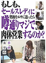 NXG-152 If you press the sales lady for a contract, will you really do physical sales as rumored?