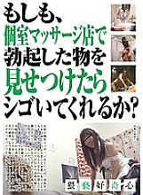 NXG-154 If you show me an erection in a private room massage shop, will you slap me?