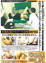 NXG-235 Perverted Doctor's Sexual Harassment Treatment DX I Can't Trust Anyone Anymore! I never thought that a doctor would do such an obscene thing…!