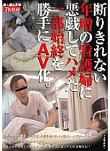 NXG-294 Amateur Deceiving Project I Played Mischief On An Older Nurse Who Couldn't Refuse And Turned The Whole Story Into AV Without Permission.