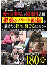 NXG-332 Husband's Deceit Work Requested Sleeping With His Beloved Wife Because I Gradually Felt When I Set Up An Obscene Part Interview … 180 Minutes 4 People