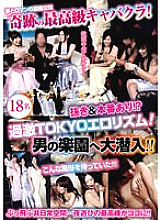 NXG-439 A miraculous top class cabaret club! With out & production! ? Radical TOKYO eroticism! Infiltrate the man's paradise! !