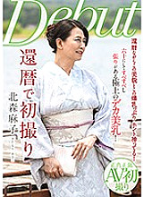 NYKD-087 Sixty Birthday Asako Kitamori