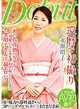 NYKD-119 First shot on the 60th birthday Akiko Nagase