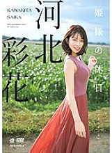 OAE-249 Princess's Holiday Ayaka Kawakita