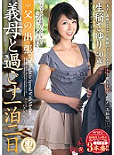 OBA-092 Father's Business Trip Two Days And One Night With Mother-in-law Sayuri Ikuina