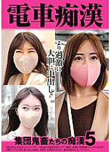 OCH-017 Train Molester Group of Demons Molestation 5