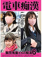 OCH-018 Train molesters: group of devils molesters 6