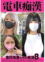 OCH-020 Train molesters: Group of devils molesting 8