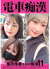 OCH-023 Train molesters: group of devils molesting 11