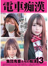 OCH-025 Train molesters: Group of devils molesting 13 890 6