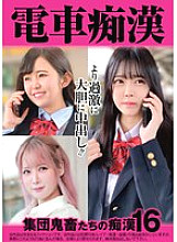 OCH-028 Train molesters: Group of devils molesting 16