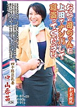 OFKU-025 Please Pick Up My Mother In Ueda And Sleep And Steal Her Forty-Something Busty Wife Kanae Nakayama