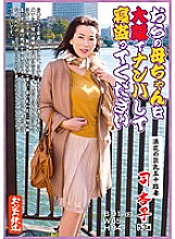 OFKU-029 Please Pick Up My Mother In Osaka And Sleep And Steal It Naniwa's Busty Fifty-Something Wife Kyoko Tsukasa