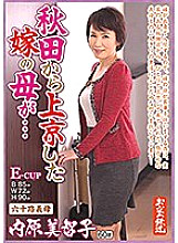 OFKU-108 My daughter-in-law's mother who came to Tokyo from Akita … Michiko Uchihara, a 60-year-old mother-in-law