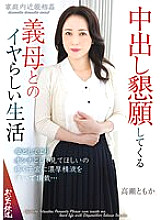 OFKU-218 An unpleasant life with a mother-in-law who begs for creampie Tomoka Takase