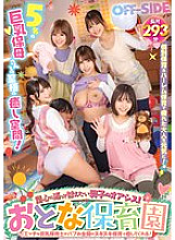 OFSD-022 An oasis for boys who want to return to their playhood and be spoiled! Adult Nursery School: Naughty, big-breasted nursery teachers will heal you with baby-like, nuki-nuki playcare!