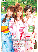 OKAD-334 Yarisa hot spring trip – Shinmi Naruse (Kokomi)