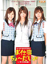OKAD-352 Give me a job 2 ~Service training edition~